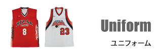 ユニフォーム