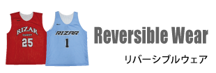 リバーシブルウェア