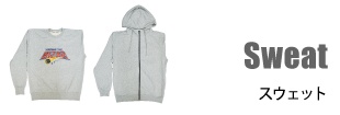 スウェット