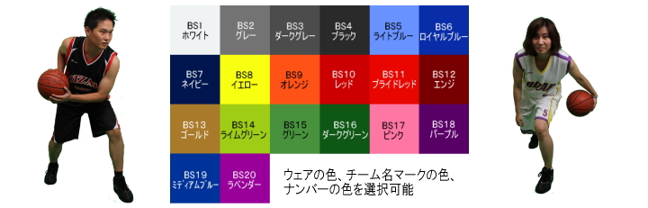 ウェアの色、チーム名マークの色、ナンバーの色を選択可能