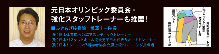 元日本オリンピック委員会・強化スタッフトレーナーも推薦！