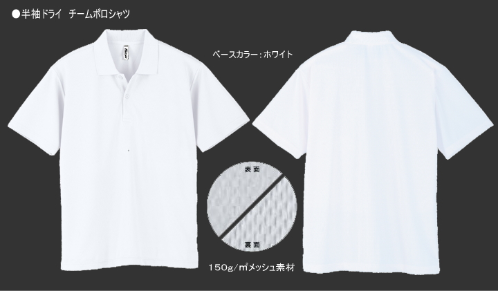 ドライポロシャツ
