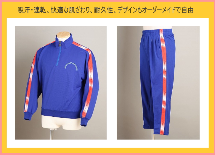 シャツ、パンツ、ジャージなど