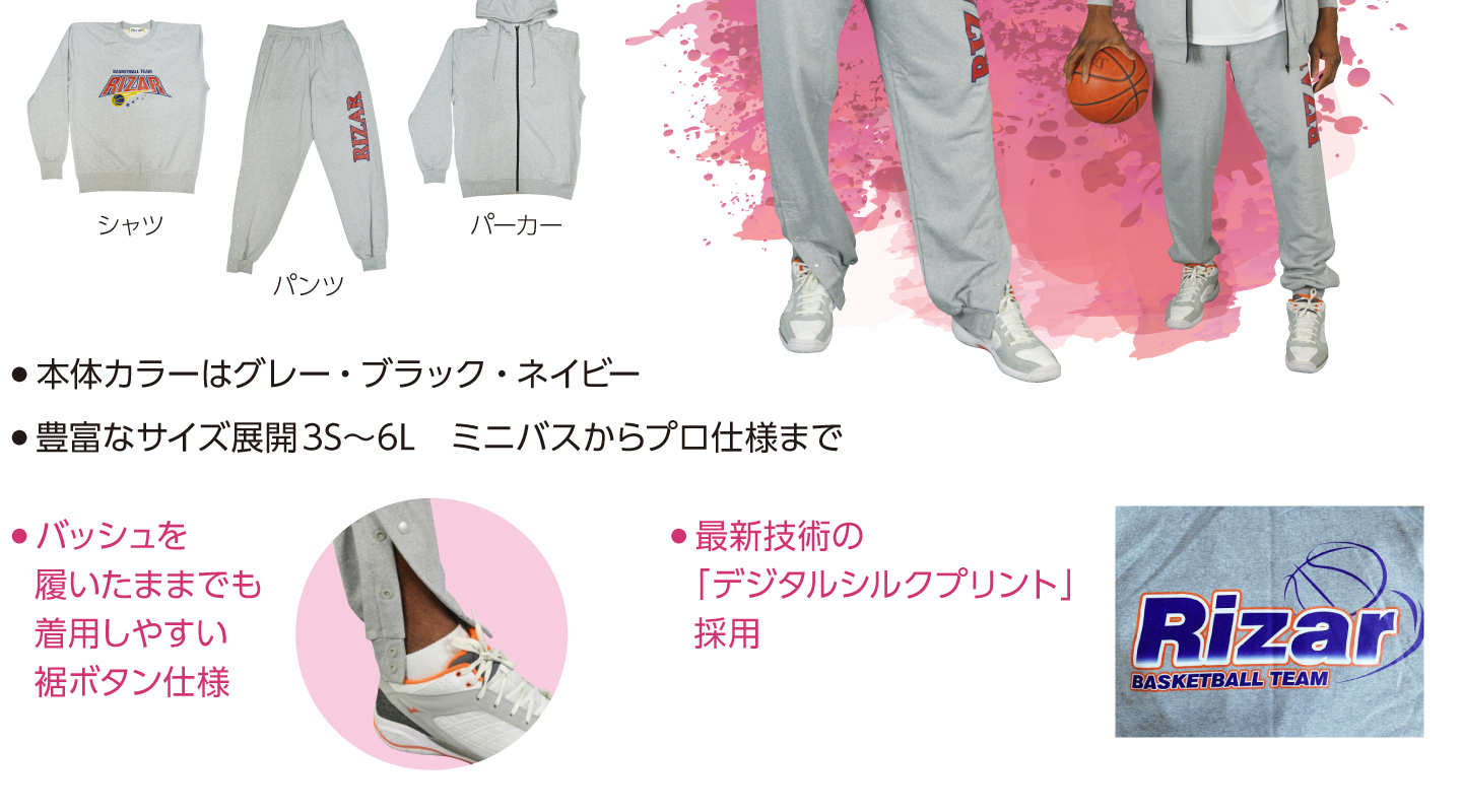 「暖かく、動きやすい」スウェットシャツ&パンツ