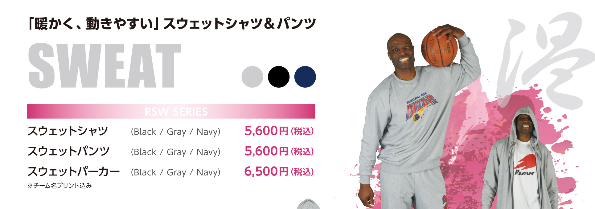 「暖かく、動きやすい」スウェットシャツ&パンツ Rizar